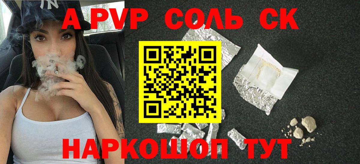 Alfa_PVP кристаллы Александров