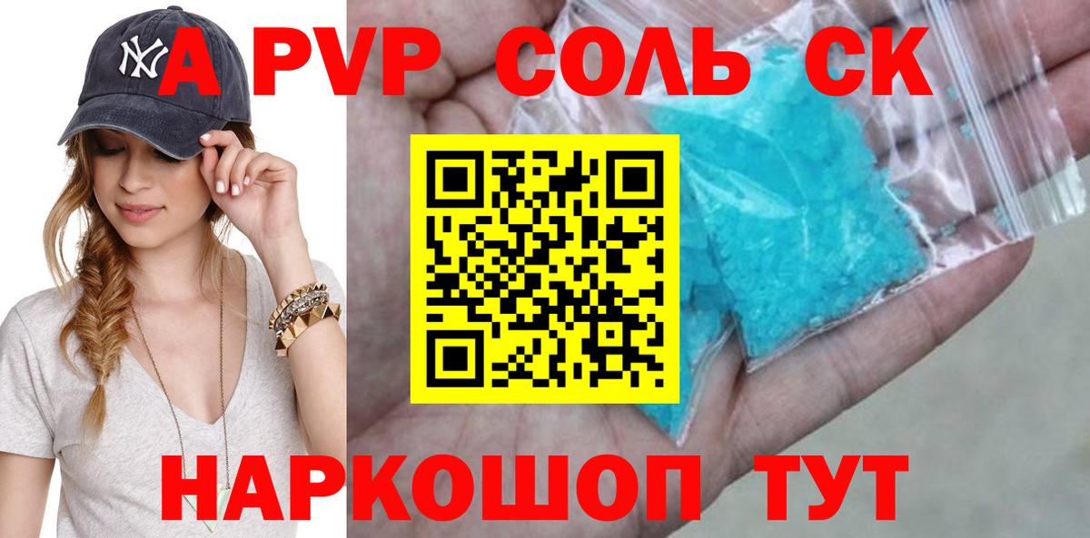 Александров  Alpha-PVP VHQ  APVP  Alpha-PVP Соль  APVP СК  Вход с VPN 