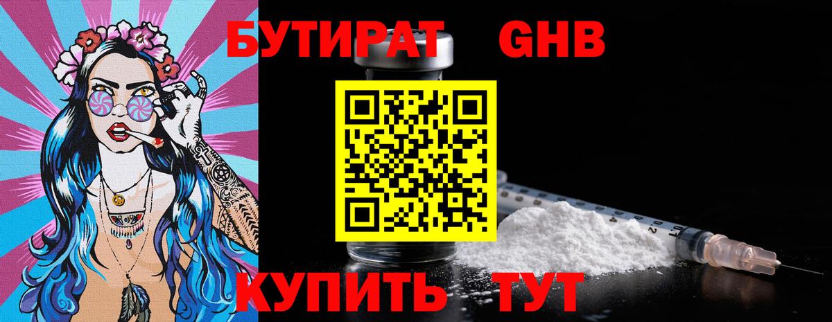 БУТИРАТ BDO Александров
