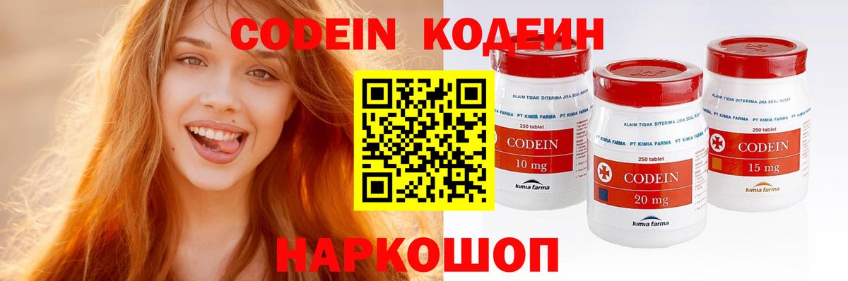 Александров  Кодеин напиток Lean (лин)  Вход с VPN 
