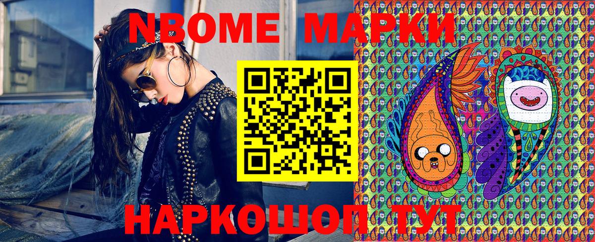 Марки NBOMe 1,8мг Александров